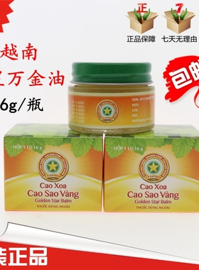越南金星清凉油cao sao vang万金油蚊虫叮咬提神醒脑金星软膏16g