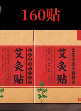 160贴鹿亭艾灸贴 艾草帖热灸颈椎正品发热肩颈腰椎艾艾哎爱艾炙贴