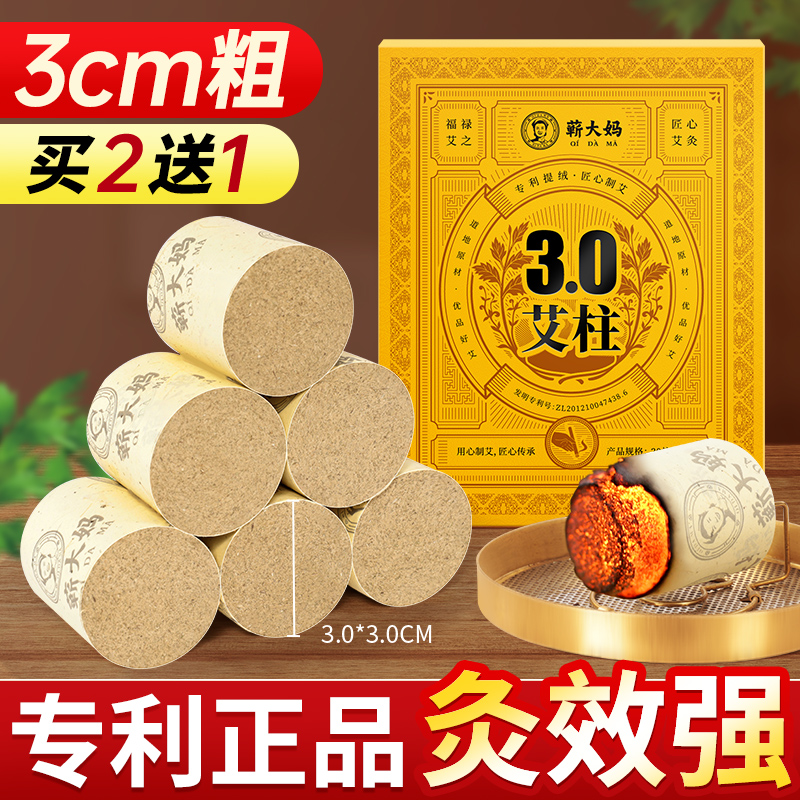 蕲大妈3CM粗艾柱艾条纯艾草正品官方旗舰陈无烟艾灸盒随身灸家用