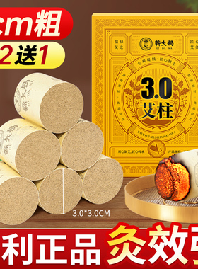 蕲大妈3CM粗艾柱艾条纯艾草正品官方旗舰陈无烟艾灸盒随身灸家用