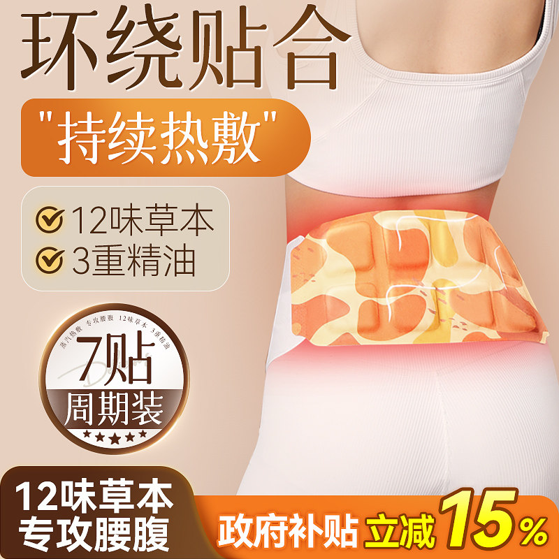 蕲大妈腰部热敷贴艾灸暖宫贴护腰腹贴暖肚子腹部艾草暖腰腹自发热