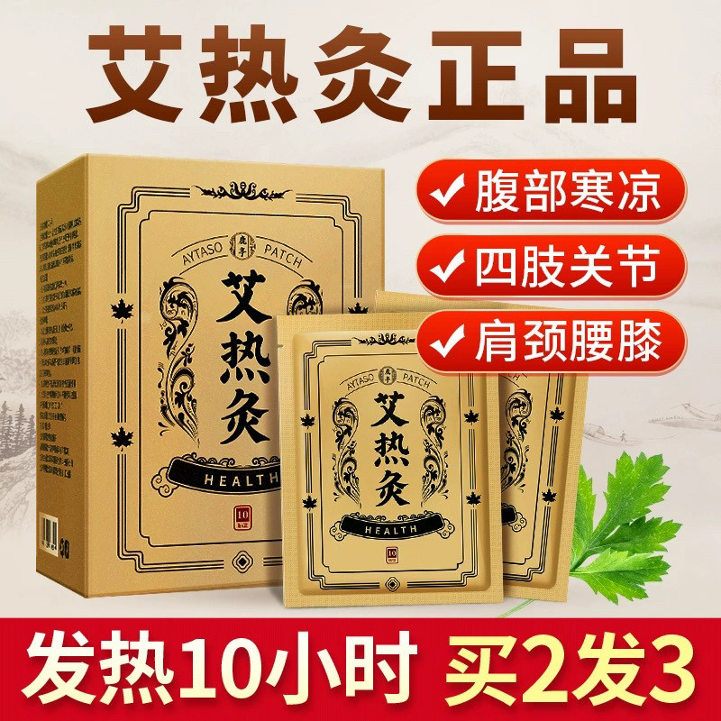 鹿亭艾灸贴发热艾草贴热敷官方旗舰店正品颈椎自热艾炙肩颈艾热灸