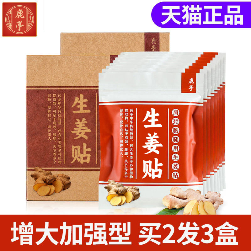 鹿亭姜贴原始点发热生姜贴艾灸暖贴宝宝颈椎腰腿官方正品膝盖热敷
