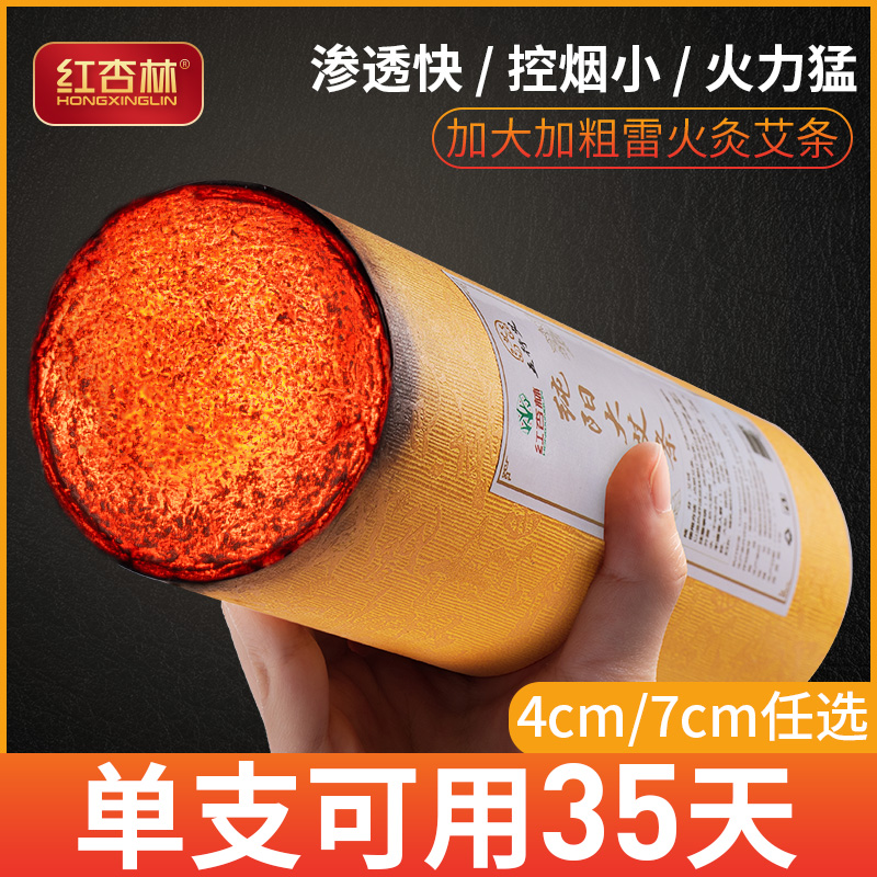 紅杏林雷火灸艾條艾灸五行艾純陽艾柱7cm艾條大加粗特大號正品棒