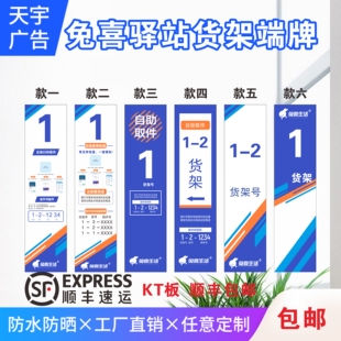 兔喜生活驿站货架端牌广告指示牌制度牌入口自助取件耐磨地贴指引