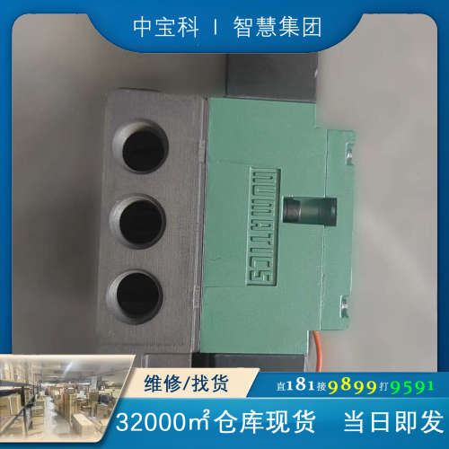 [维修]NUMATICS  电磁阀 254SS43AM000061