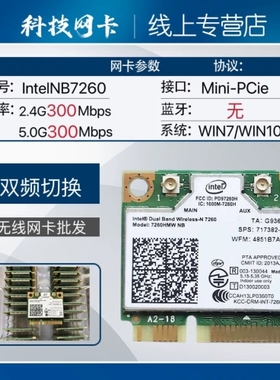 INTEL N-7260 无线网卡 Wifi+蓝牙4.0 7