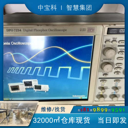 【询价】Tektronix DPO7254 2.5GHz 40Gs/