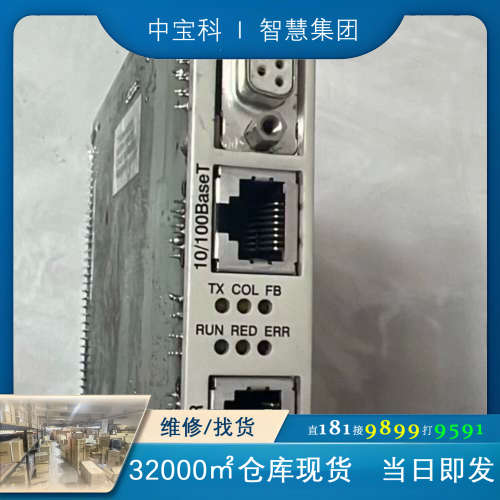 [维修]Hima 希马 F8627X 以太网模块 H41q H51q