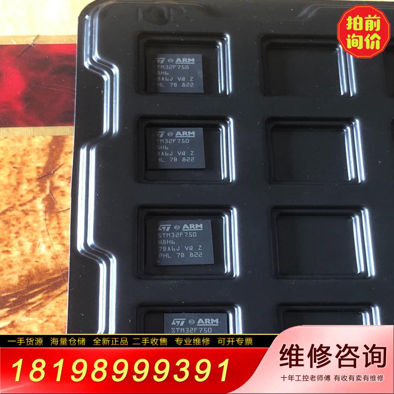 【议价】工厂用剩STM32F750N8h6共4只打包400元