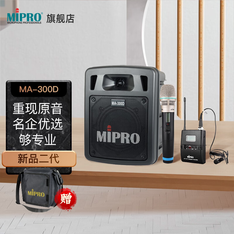 mipro咪宝MA300D二代户外移动音响无线扩音器蓝牙手提音箱带话筒
