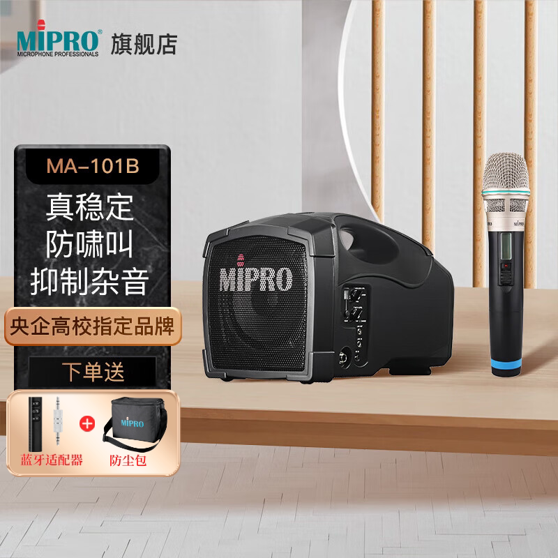 mipro咪宝户外音响MA101B带无线话筒移动便携喊话活动音箱扩音器