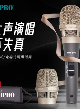 【Mipro旗舰店】台湾咪宝MM-590 动圈式/电容式两用家用舞台话筒