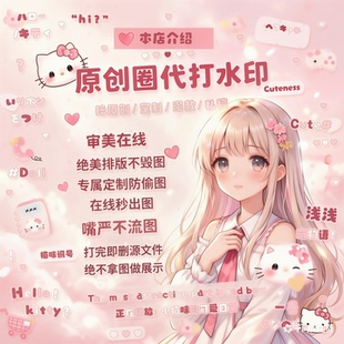代打水印 原创头像新手帮打 扭蛋/日漫/厚涂/古风/稿件代打
