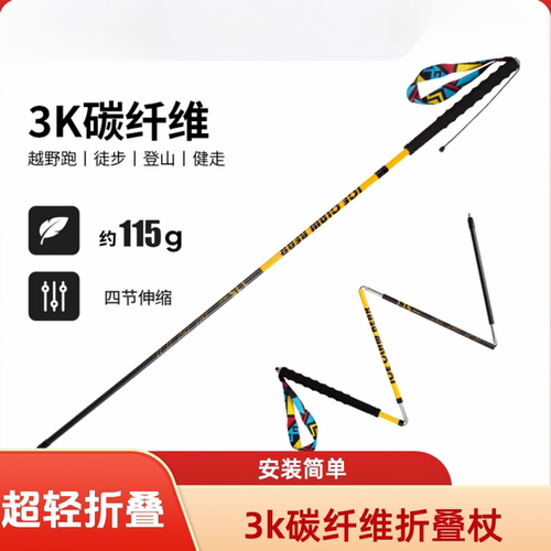 3K碳纤维登山杖超轻折叠