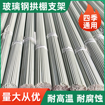 小型拱棚支架实心玻璃纤维
