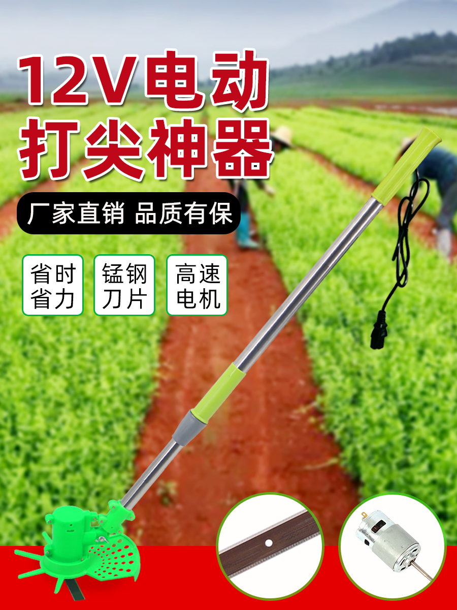 农用12V电动打尖器果树园林打尖机枣树葡萄花椒掐尖打顶机割草机