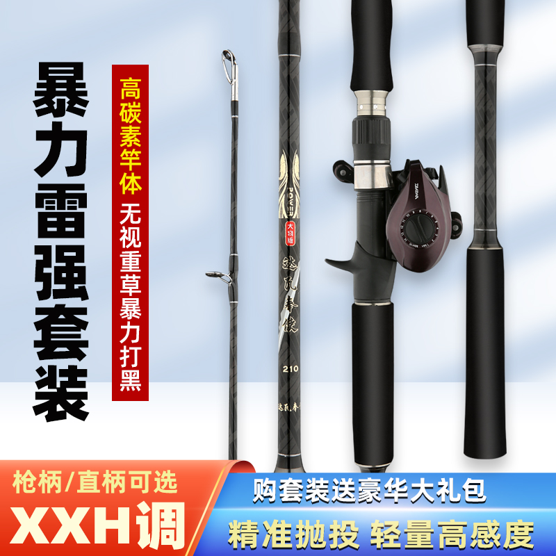 远投打黑景目轩路亚竿套装