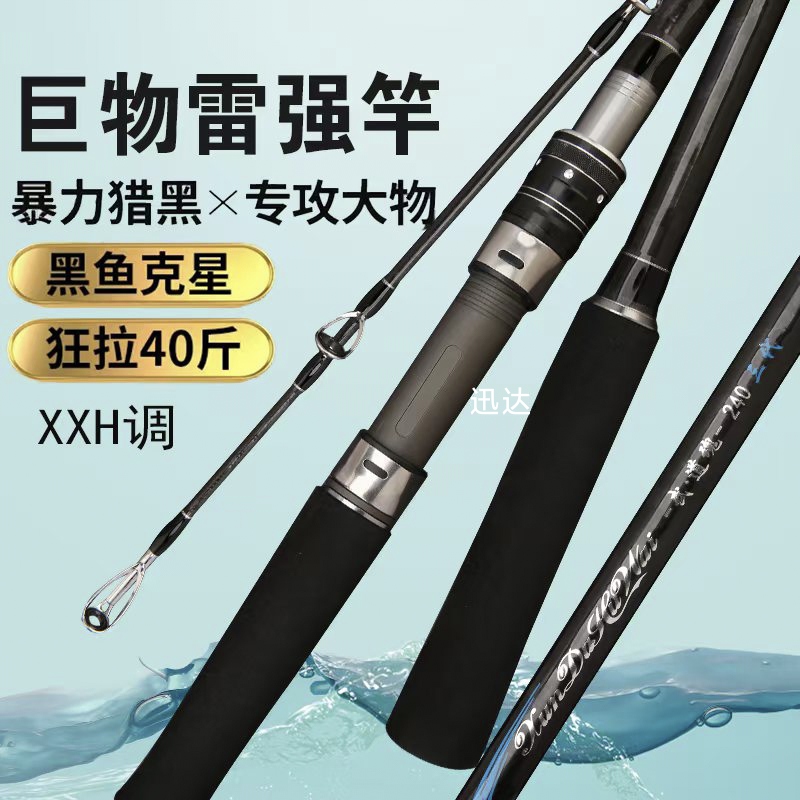雷强竿锚鱼竿大物巨物竿打黑碳素钓路亚超硬调重雷竿超轻远投