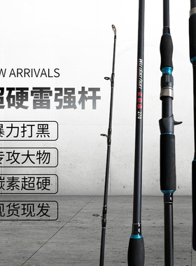 雷强竿大物竿碳素打黑XXH钓轻雷黑鱼路亚竿杆加强版