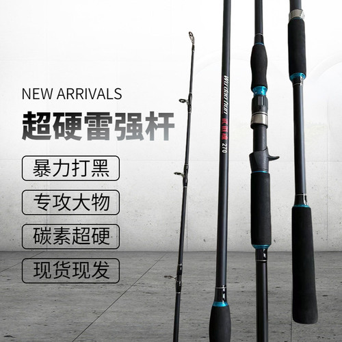 雷强竿大物竿碳素打黑XXH钓轻雷