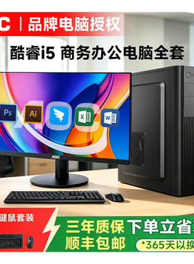 AOCi514500HX独显办公游戏主机
