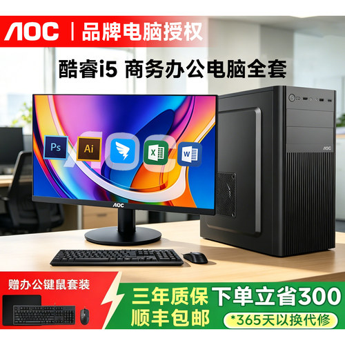 AOCi514500HX独显办公游戏主机