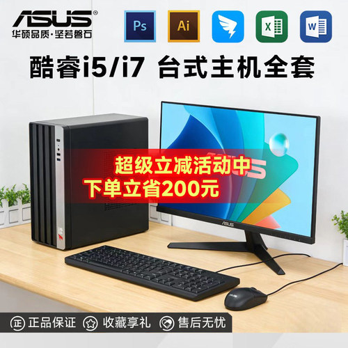 华硕I7i5游戏办公设计电脑主机