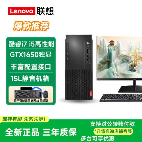 联想i5/i7/GTX16504G独显电脑