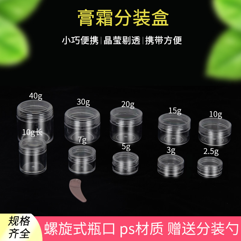 小塑料瓶带盖透明试用装面霜分装瓶迷你药膏盒子膏霜美甲空瓶圆盒,家庭/个人清洁工具,喷瓶/面霜分装瓶,淘宝优惠券,粉丝福利购,淘宝优惠卷