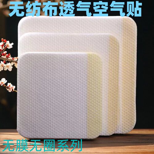 透气无纺布空白贴穴位贴固定胶布方形三九贴儿童三伏贴敷贴膏空贴