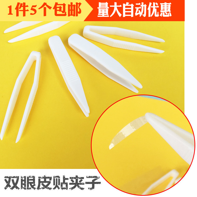 面膜夹子塑料双眼皮贴