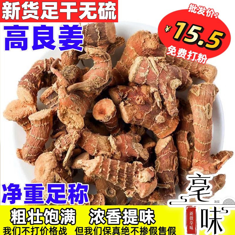 商用高良姜卤肉炖汤去腥香料新货