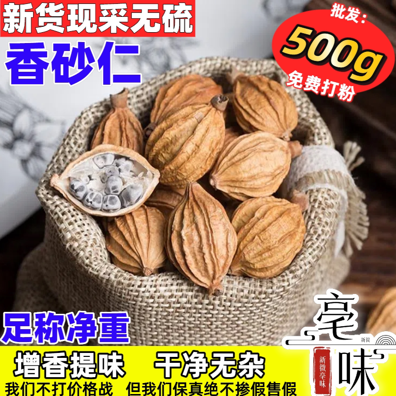 香砂仁新货香料卤肉炖肉大全500g