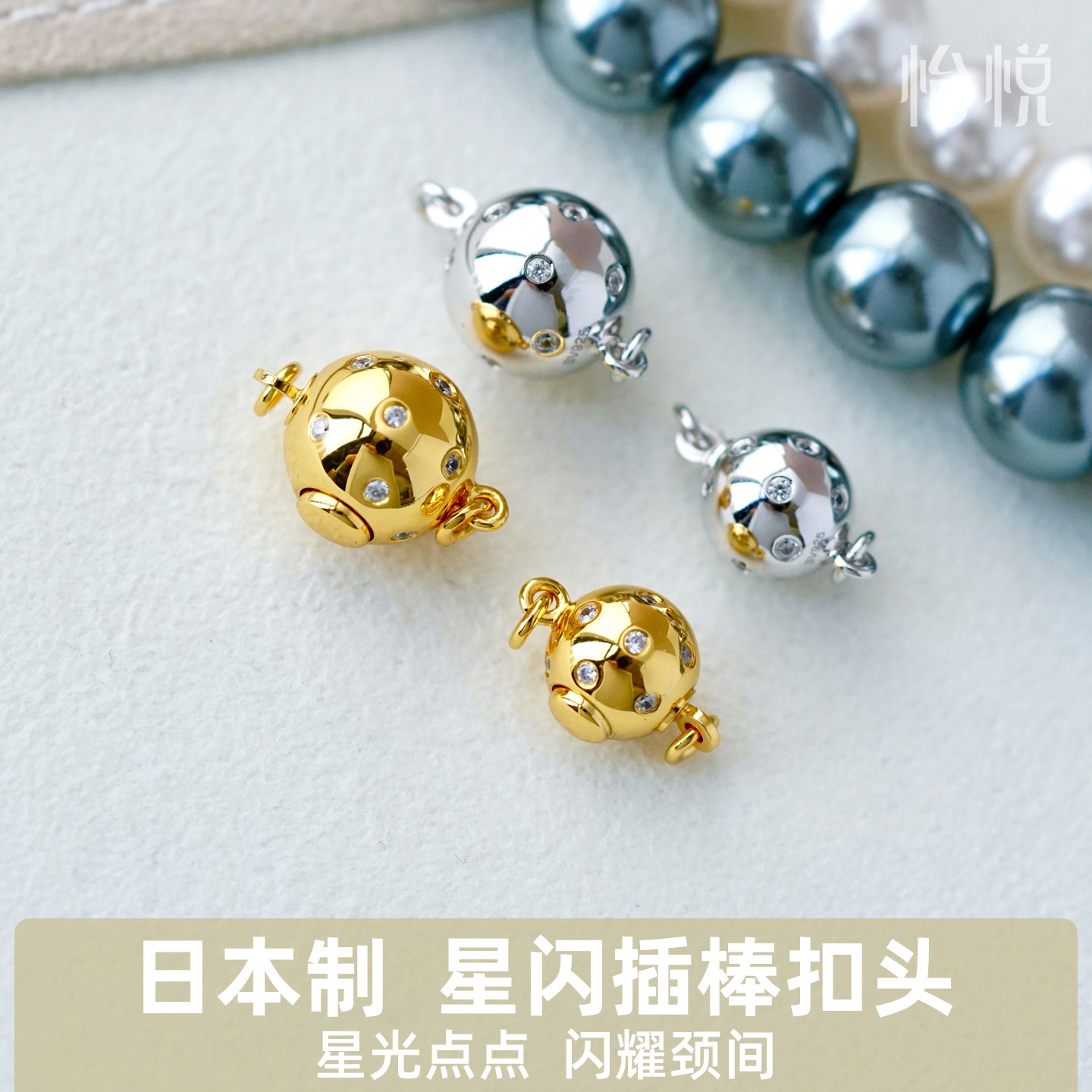 怡悦 进口圆形星闪扣头珍珠水晶项链手链银镀金diy配件材料扣子