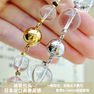 怡悦家 日本进口磁吸圆球扣头水晶珍珠手串串珠项链手工diy配件