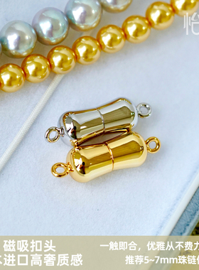 怡悦进口小蛮腰磁吸扣珍珠手串项链串珠手链扣头diy配件材料