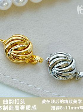 怡悦 进口曲韵扣头珍珠水晶串珠项链手链银镀铑金diy配件材料扣子