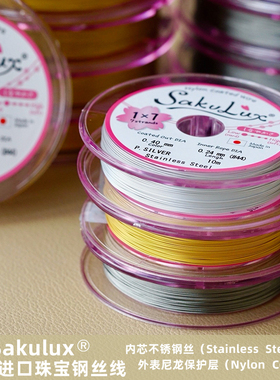 日本SakuLux原装进口珠宝专用钢丝软线金银7股