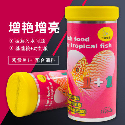三友创美孔雀鱼食小颗粒彩霞凤尾鱼粮小型热带鱼专用饲料燕鱼鱼食