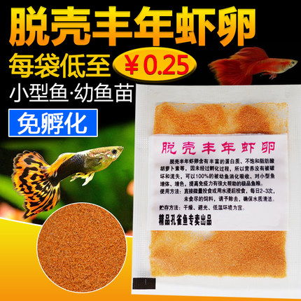 水族幼鱼鱼食小型热带鱼鱼饲料小鱼仔高蛋白鱼粮脱壳丰年虾卵