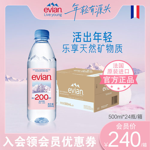 evian依云天然弱碱性500ml*24瓶