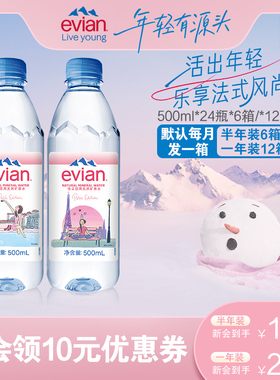 【囤水装活动】500ml*12箱法国依云天然饮用矿泉水500ml*24瓶整箱