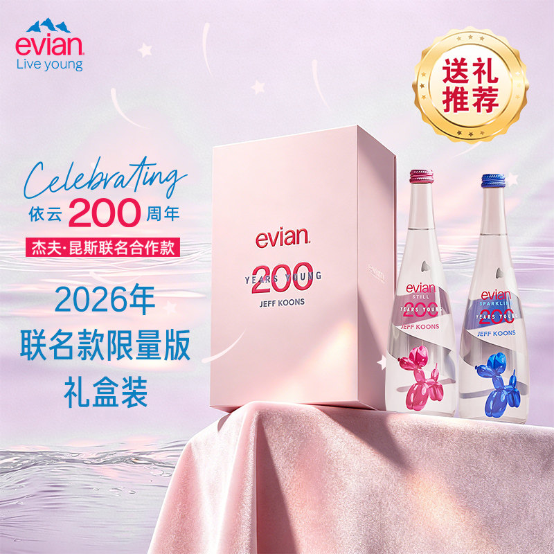 evian依云200周年杰夫昆斯 · 气球狗联名礼盒收藏送礼750ml*2瓶