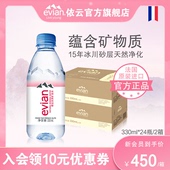 24瓶 法国进口 2箱 evian依云天然矿泉水弱碱饮用水小瓶330ml