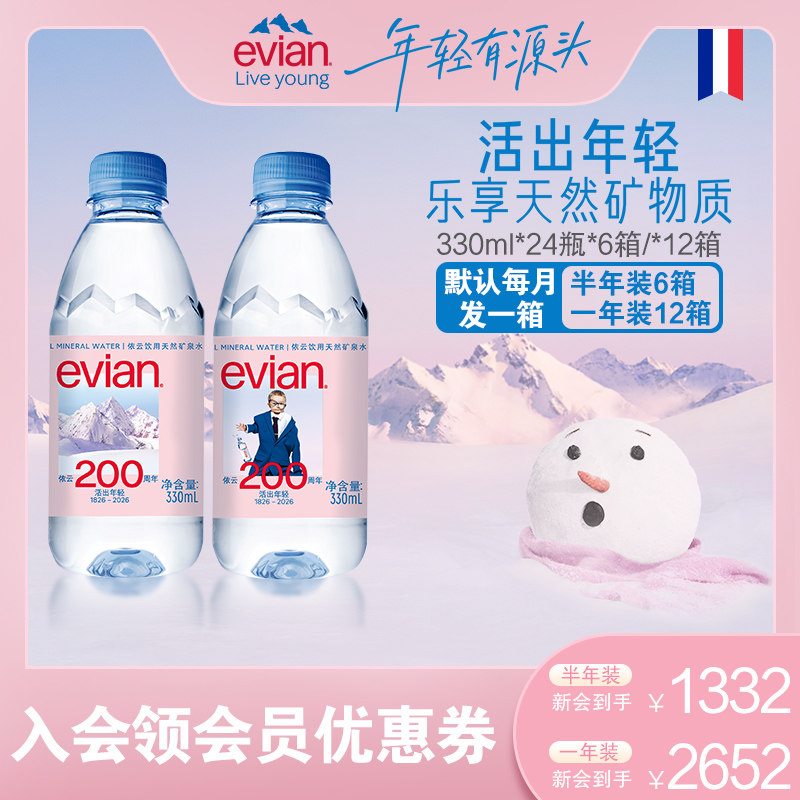 【囤水装活动】330ml*12箱法国依云天然饮用矿泉水330ml*24瓶整箱