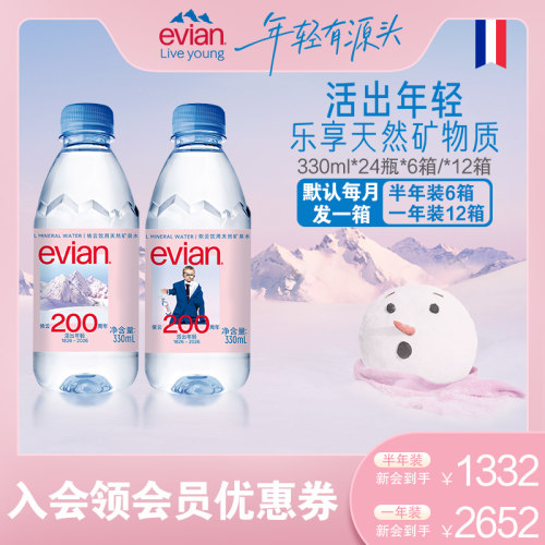 依云天然矿泉水330ml*24瓶囤水装