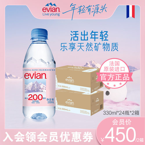 【活动】evian依云天然矿泉水弱碱饮用水330ml*24瓶*2箱