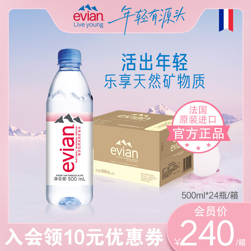 【法国进口】evian依云天然弱碱性饮用矿泉水500ml*24整箱