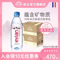 【法国进口】evian依云高端弱碱性天然矿泉水整箱500ml*24瓶*2箱